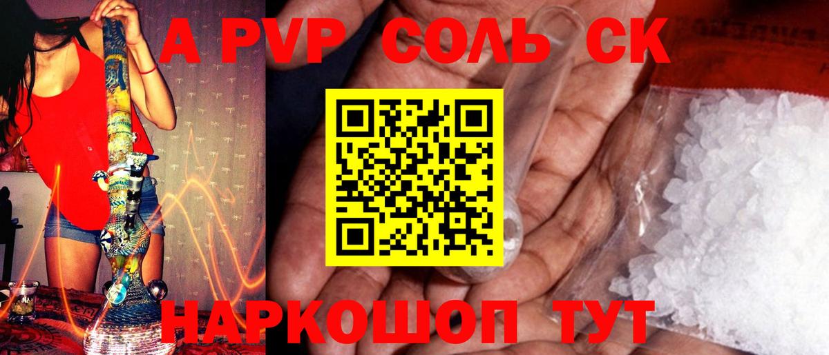 А ПВП крисы CK  Alpha-PVP СК КРИС  A-PVP  Балашов  Вход с VPN 