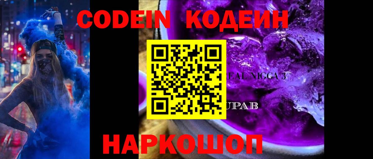 Балашов  Кодеиновый сироп Lean напиток Lean (лин)  Вход с VPN  Кодеин напиток Lean (лин) 