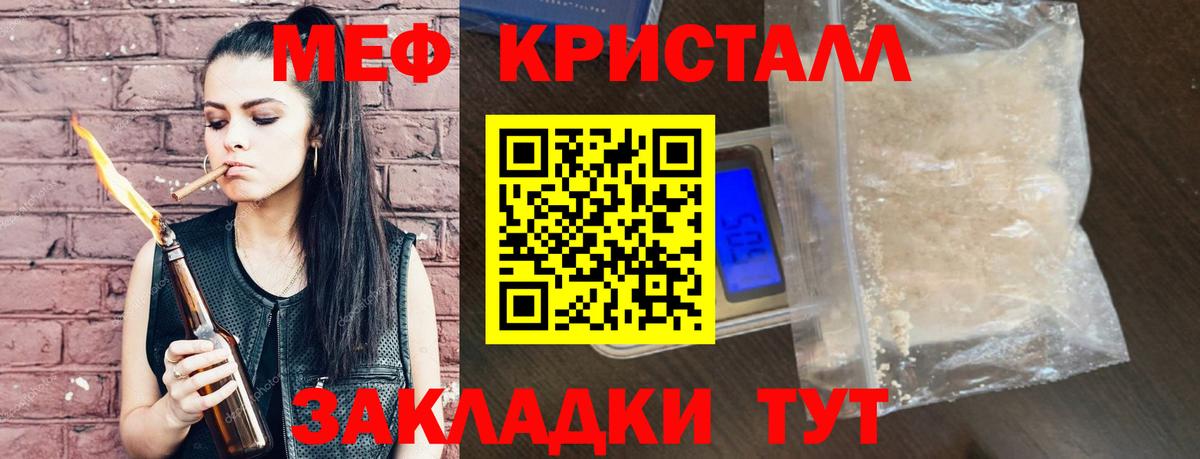 Мефедрон кристаллы Балашов