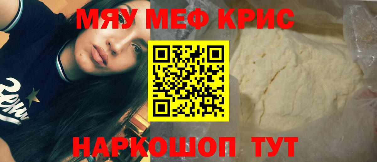 МЕФ мука  Мефедрон  Балашов  Вход с VPN  МЕФ мяу мяу 