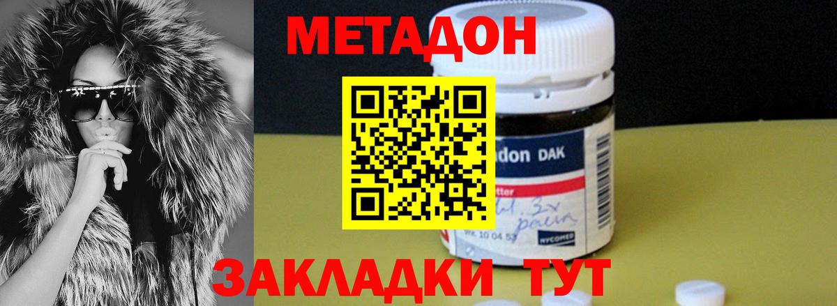 Метадон кристалл Балашов