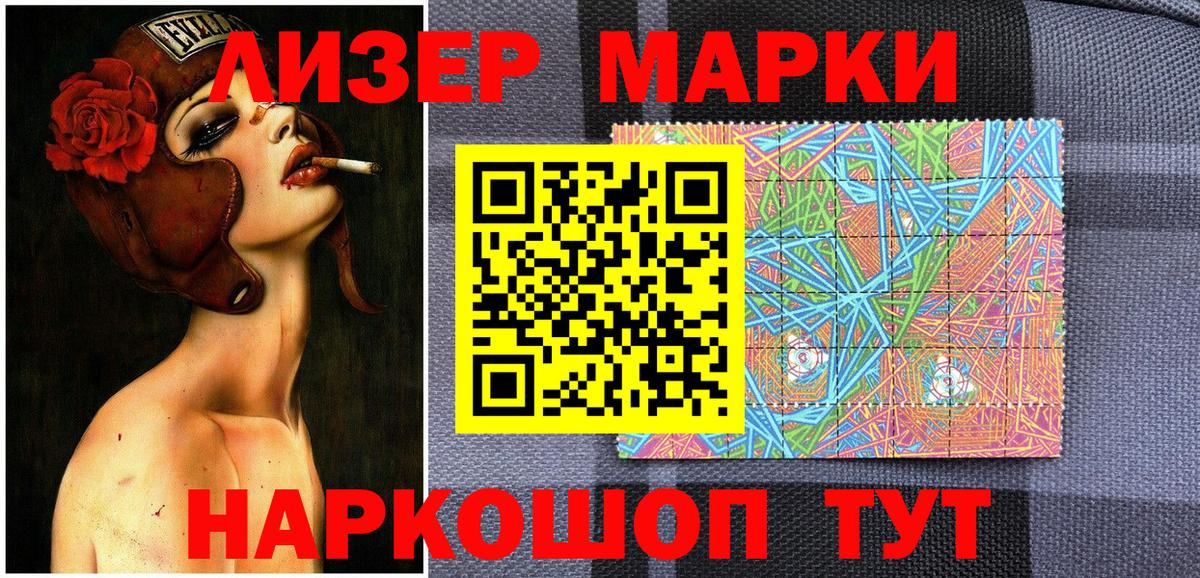Наркотические марки 1500мкг  Вход с VPN  Балашов 
